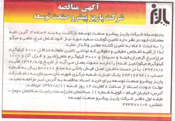 تامین گوشت سفید موردنیاز 