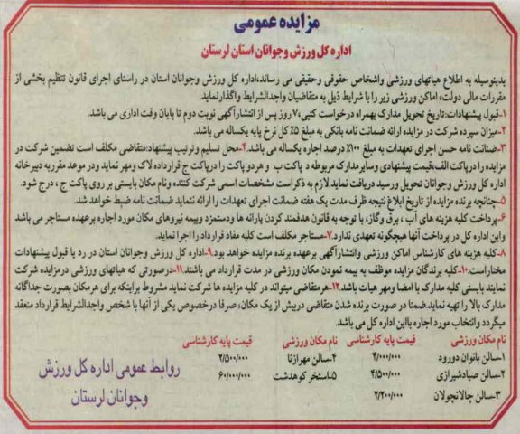 واگذاری بخشی از مقررات مالی دولت اماکن ورزشی شهر خرم اباد