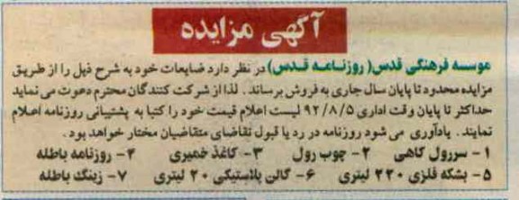 فروش ضایعات