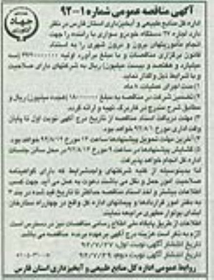 اجاره 27 دستگاه خودرو سواری با راننده 