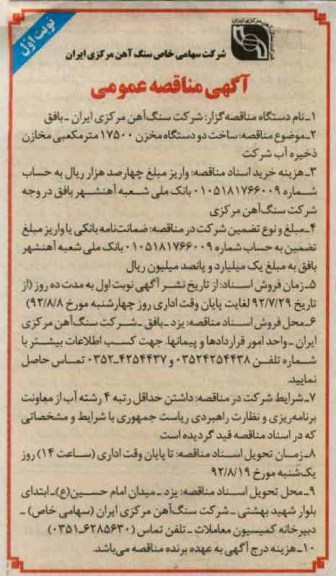 ساخت دو دستگاه مخزن 17500 متر مکعبی مخازن ذخیره آب شرکت