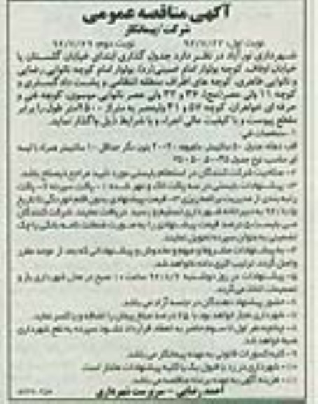 ...جدول گذاری ابتدای خیابان گلستان 