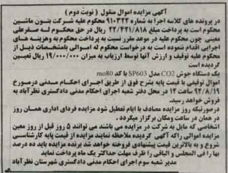 یک دستگاه جوش CO2 مدل SP603 با کد MO80