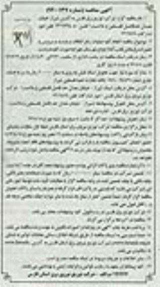 انجام کلیه عملیات رفع اتفاقات و بازدید و سرویس و تعمیرات برق بخش قطب آباد از توابع شهرستان جهرم 