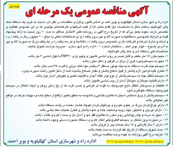 نسبت به خرید یک دستگاه نمک پاش اتوماتیک ساخت داخل