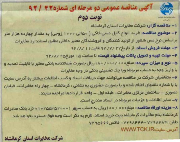 خرید انواع کابل مسی خاکی 