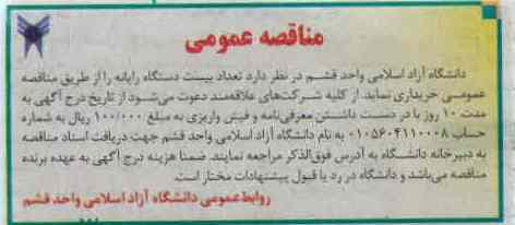 تعداد بیست دستگاه رایانه