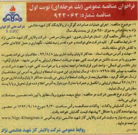 اجرای عملیات صادرات گوگرد