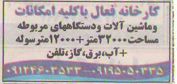 ماشین آلات و دستگاههای مربوطه