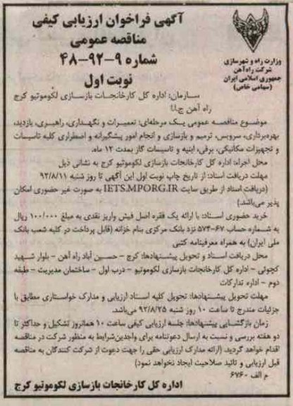 تعمیرات و نگهداری راهبری بازدید بهره برداری ....