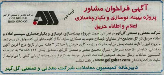 پروژه بهینه ، نوسازی و یکپارچه سازی اعلام و اطفاء حریق
