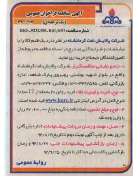 خرید روغن 40 به مقدار 20800LT 