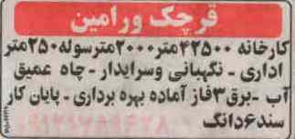 کارخانه 42500 متر