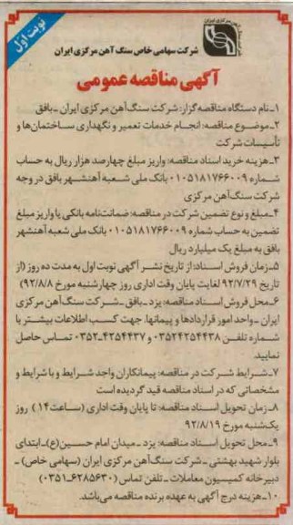 انجام خدمات تعمیر و نگهداری ساختمان ها و تاسیسات شرکت