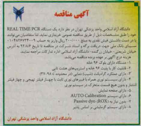یک دستگاه REAL TIME PCR خود 