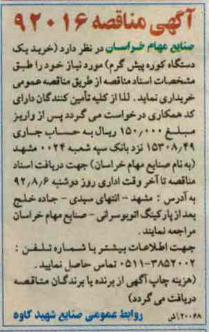 خرید یکدستگاه کوره پیش گرم