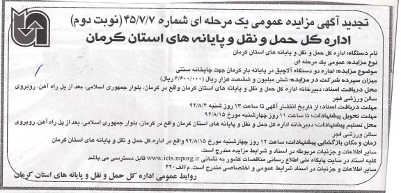 اجاره دو دستگاه آلاچیق در پایانه بار کرمان جهت چایخانه سنتی
