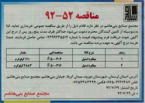 میلگرد استیل ...