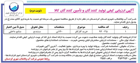 خرید گاز کلر و گاز کلروفریک