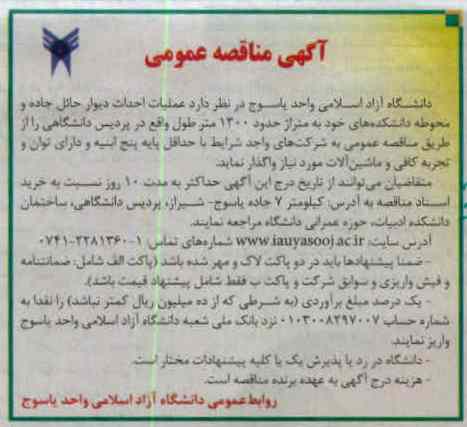 عملیات احداث دیوار حائل جاده و محوطه دانشکده های خود