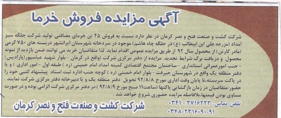  فروش 45 تن خرمای مضافتی 