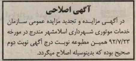 اصلاحیه