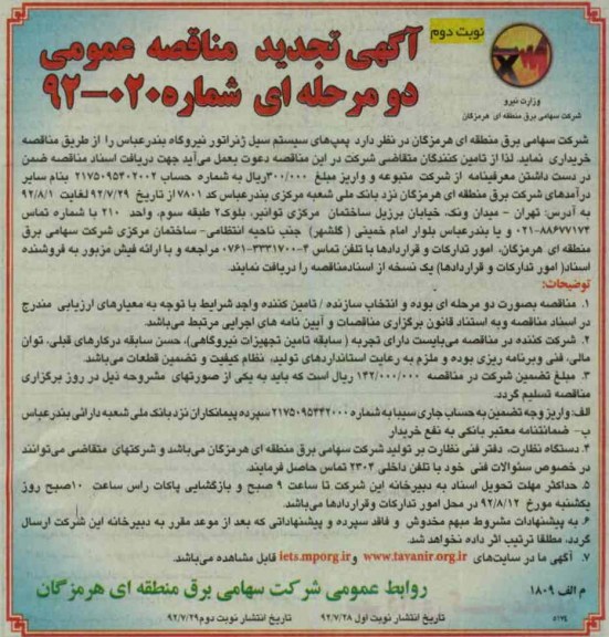 پمپ های سیستم سیل ژنراتور نیروگاه بندرعباس 
