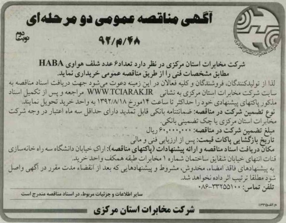 خریداری تعداد 6 عدد شلف هواوی HABA 