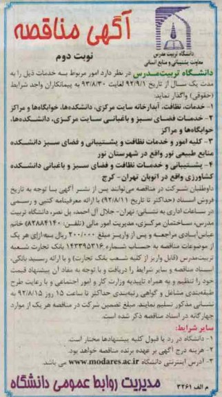 امور مربوط به خدمات 