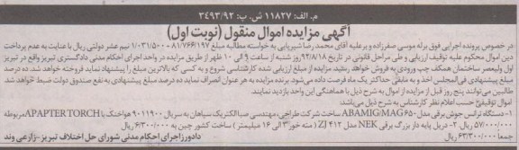 دستگاه تراش جوش برقی
