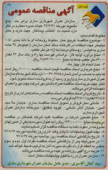خرید وحمل مخلوط رودخانه ای با دانه بندی 