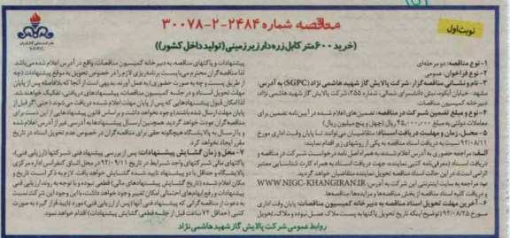 خرید 600متر کابل زره دار زیرزمین (تولید داخل کشور)