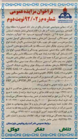 فروش محصولات ضایعاتی