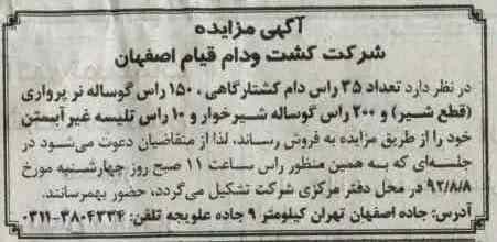 فروش تعداد 35 راس دام کشتارگاهی 