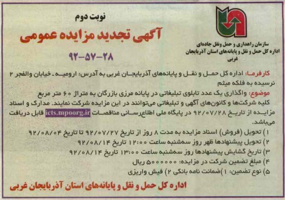 واگذاری محل (کانتر) جهت استقرار شرکت های بیمه ای 