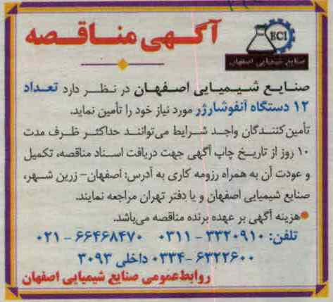 تعداد 12دستگاه انفوشارژر 