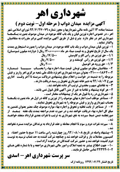 توزین قپان میدان دواب و یک باب کافه  و...