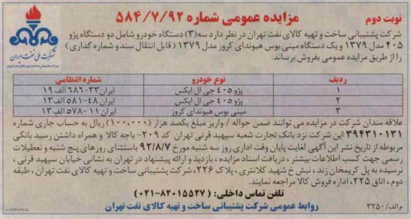 فروش 3 دستگاه خودرو