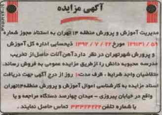 فروش آهن آلات حاصل از تخریب مدرسه