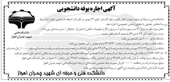 بوفه دانشجویی