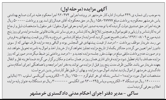 اسانس بشکه ای و الکتروپمپ گیربکسی اسلوب 21 ایتالیای و ...