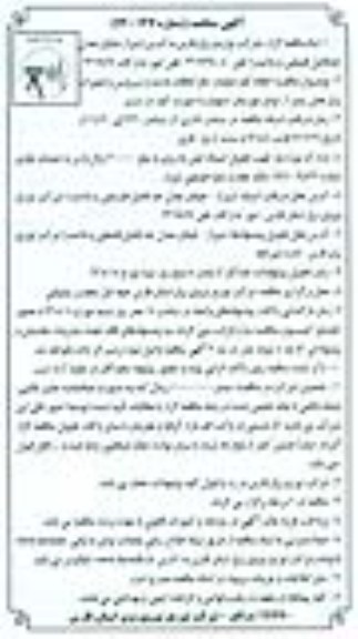 انجام کلیه عملیات رفع اتفاقات و بازدید و سرویس و تعمیرات برق بخش رونیز  از توابع شهرستان استهبان