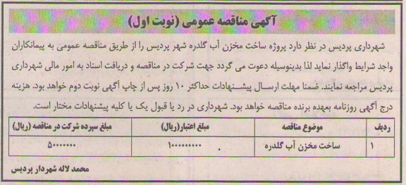 ساخت مخزن آب گلدره
