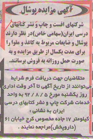 پوشال و ضایعات مربوط به کاغذ و مقوا 