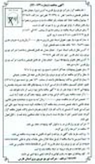 انجام کلیه عملیات رفع اتفاقات و بازدید و سرویس و تعمیرات برق بخش مشکان از توابع شهرستان نی ریز