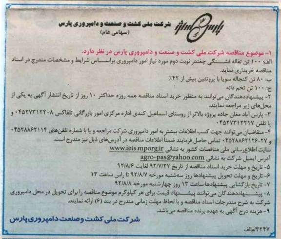 100 تن تفاله فشنگی چغندر...