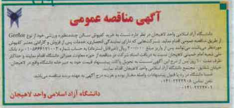 خرید کفپوش سالن چند منظوره ورزشی خود از نوع gerflor 
