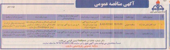 کیت کامل لیاص ضد آرک