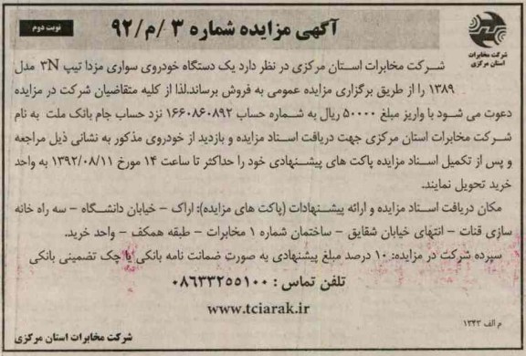 یک دستگاه خودروی سواری مزدا تیپ 3N مدل 1389
