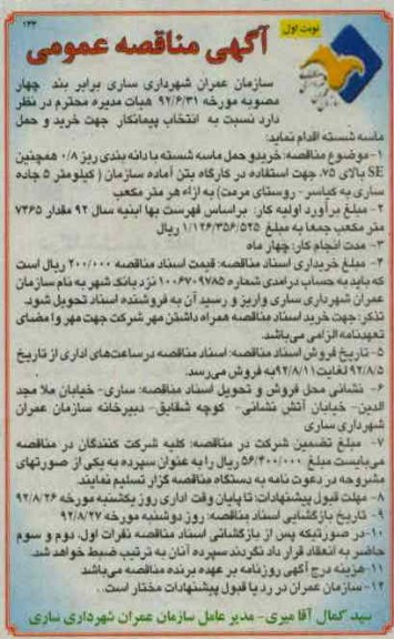 خرید وحمل ماسه شسته با دانه بندی ریز 
